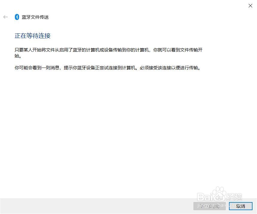 通过蓝牙把手机中的文件传输到电脑上的操作方法