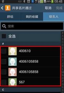 三星Note3如何使用蓝牙传输联系人
