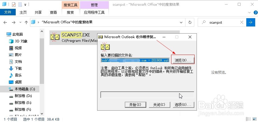 邮箱outlook2010打开异常,如何修复
