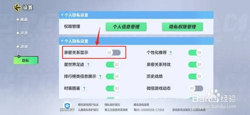 元梦之星不显示亲密关系是如何设置的