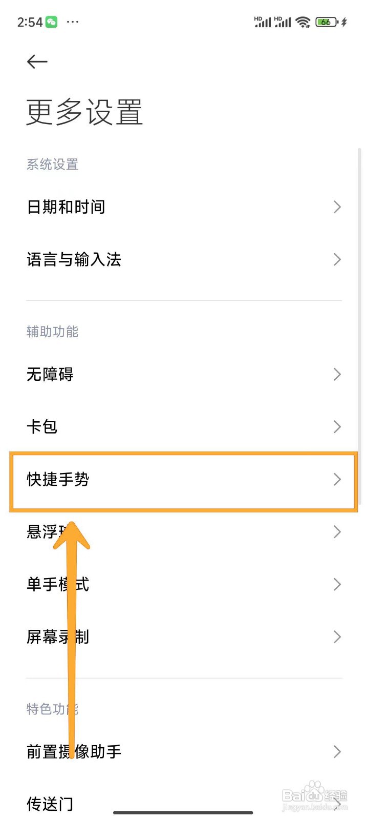 小米14Ultra如何使用局部截屏