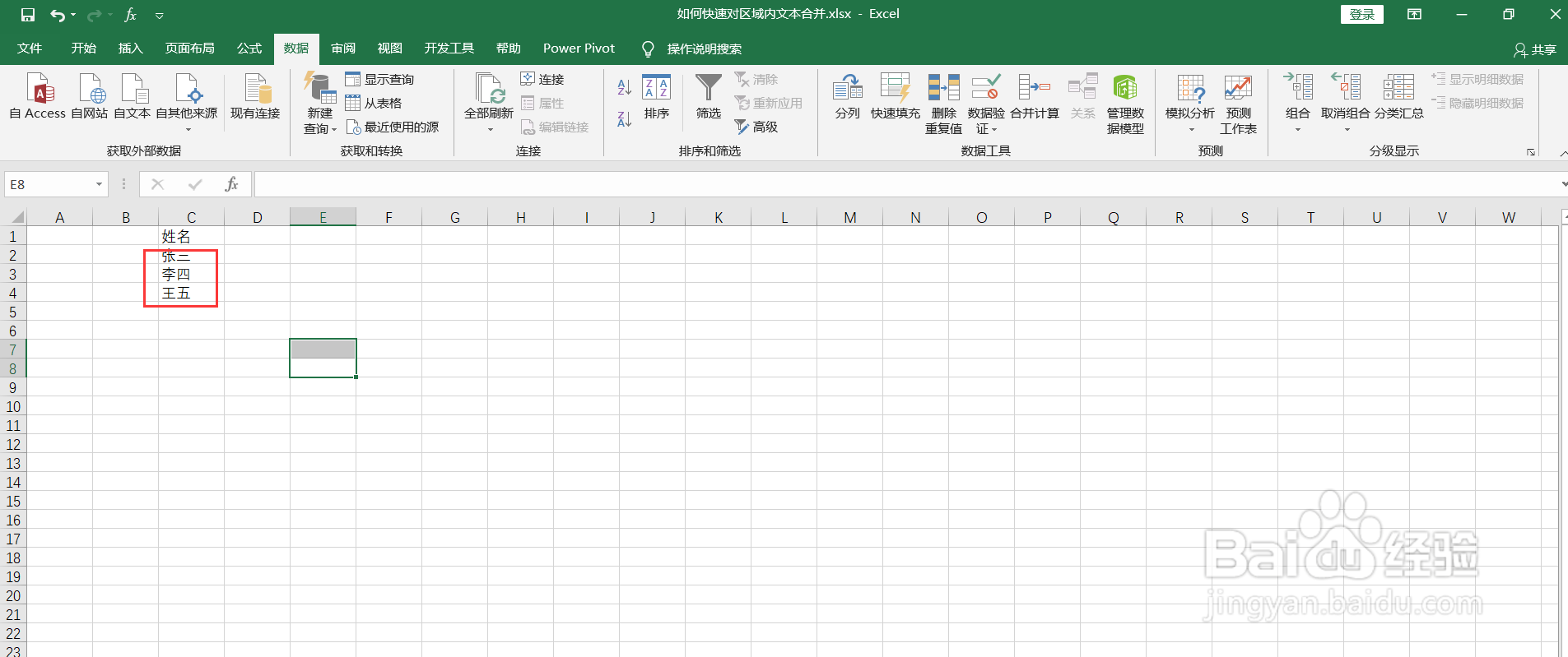 在EXCEL中如何快速合并多个区域文本