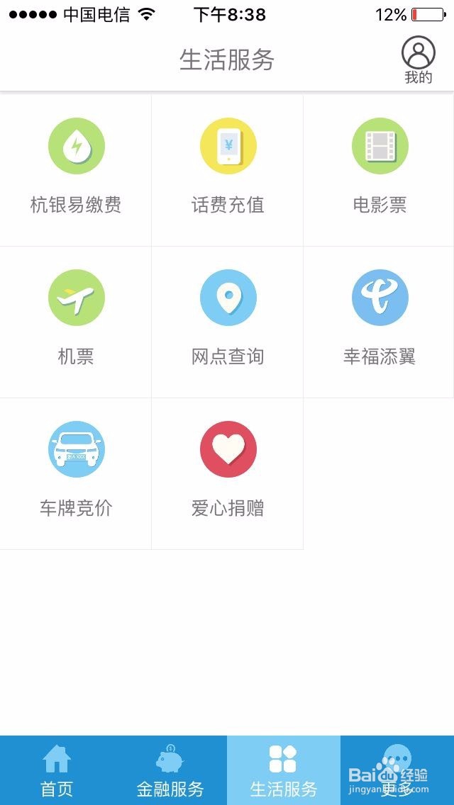 如何用杭州银行在线职业学校缴费