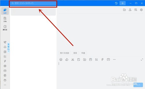 钉钉电脑版怎么操作才能加入班级群