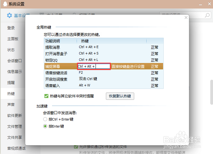 电脑QQ如何设置截图快捷键