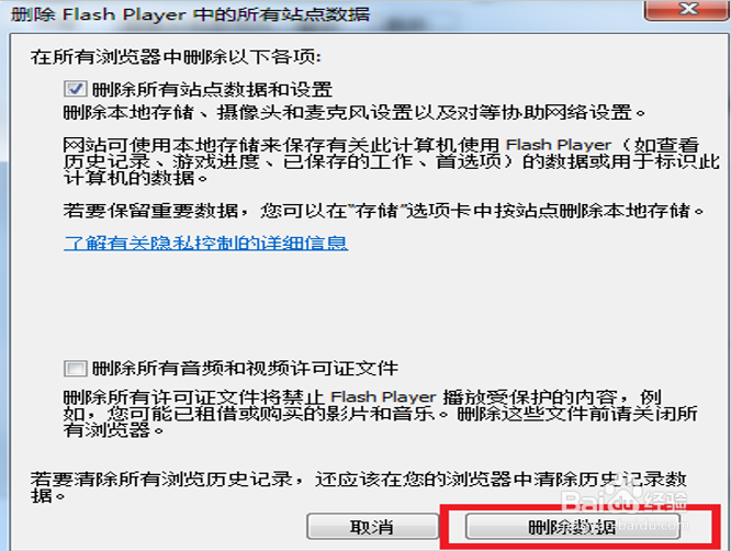 英雄联盟弹出adobe flash player怎么办
