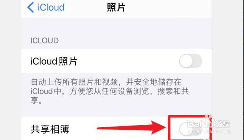 苹果共享相册怎么关闭