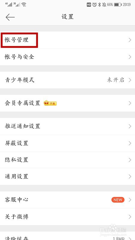 手机微博如何添加新账号