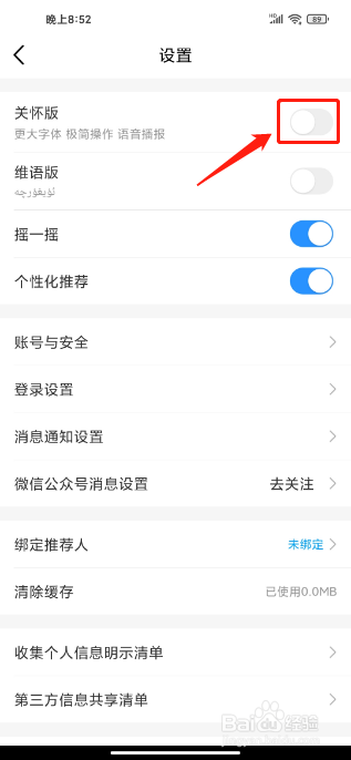 中国移动APP怎么开启关怀版