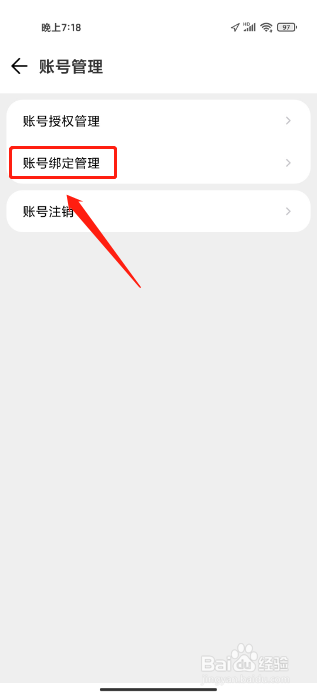 腾讯地图APP怎么绑定手机号
