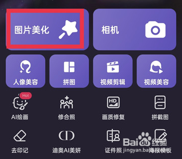 美图秀秀怎么把模糊的照片变清晰