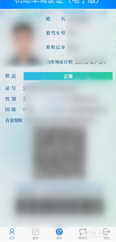 济南如何申请电子驾驶证
