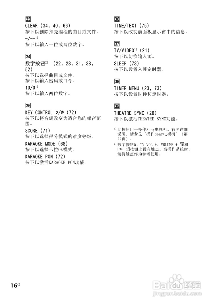 索尼CMT-DH30迷你组合音响使用说明书:[7]