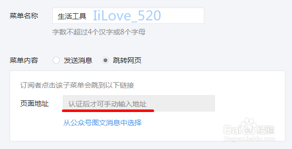 公众号（未认证）引导用户进入指定网页或API