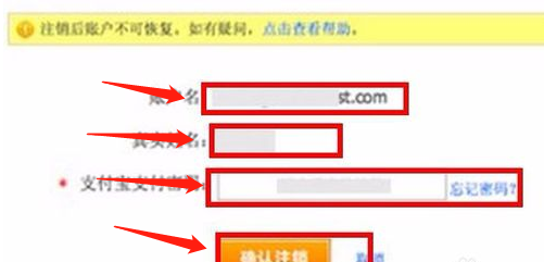 支付宝账户怎样注销