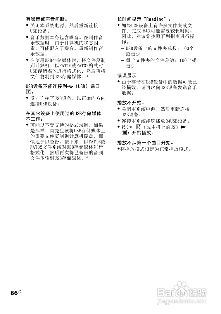 索尼CMT-DH3迷你组合音响使用说明书:[10]