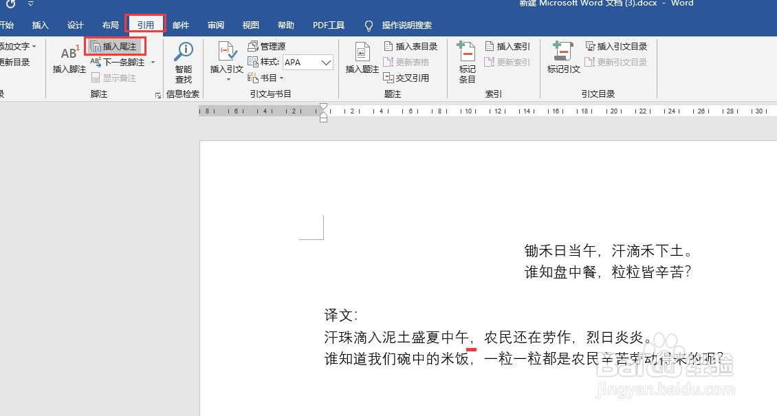 word2016中如何删除尾注上面的横线