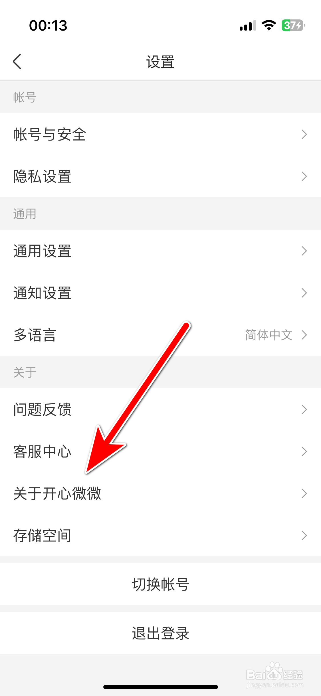 开心微微如何查看用户协议