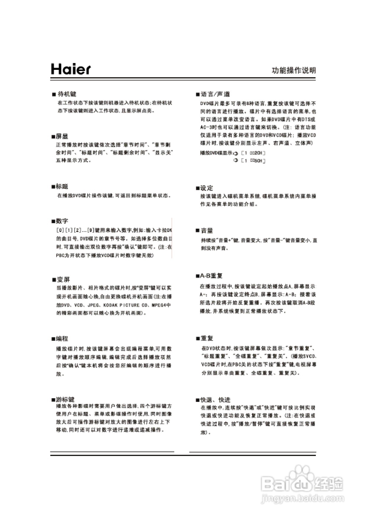 海尔DVD-H2253影碟机使用说明书:[1]