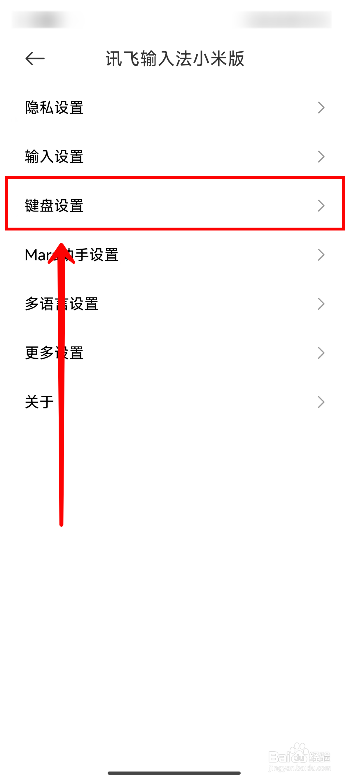 讯飞输入法小米版如何开启按键振动