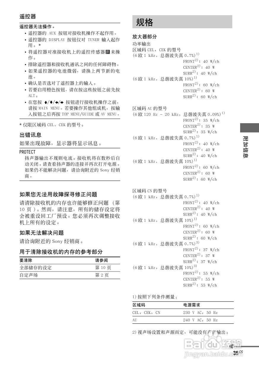 索尼HT-SL800家庭影院使用说明书:[4]