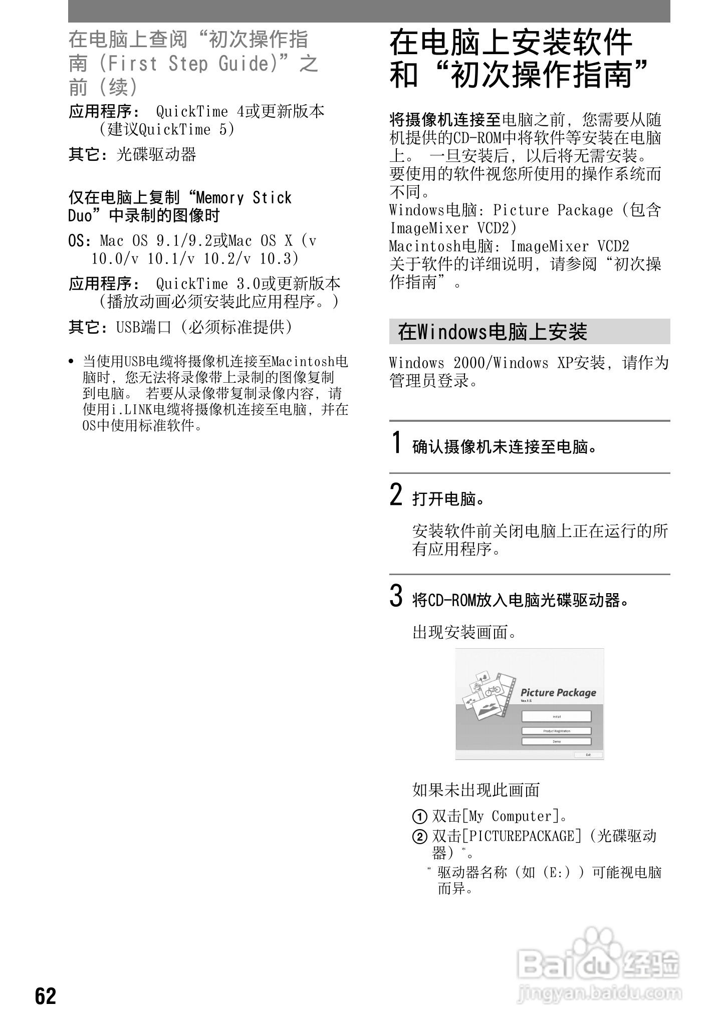索尼DCR-PC53E数码摄像机使用说明书:[7]