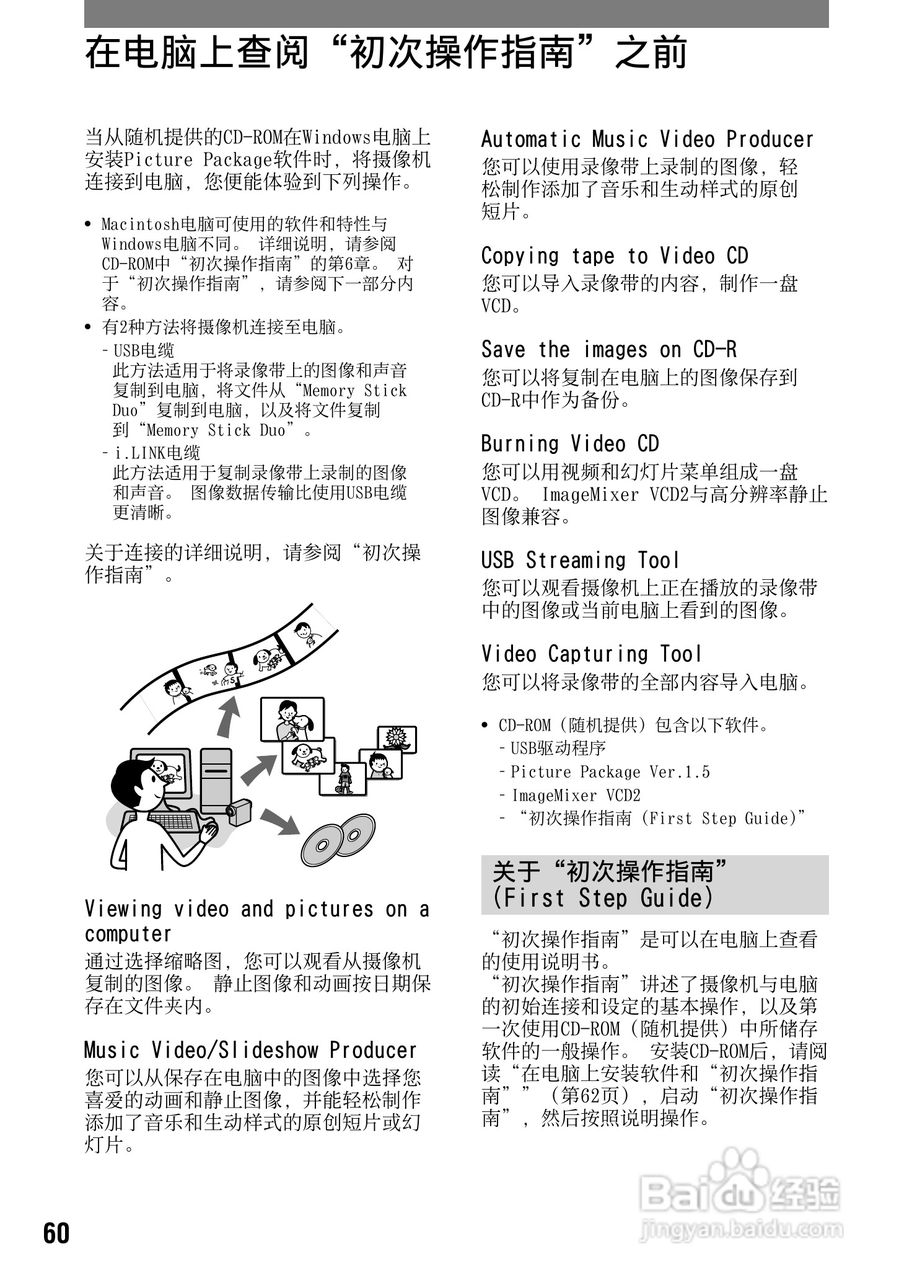 索尼DCR-PC53E数码摄像机使用说明书:[6]