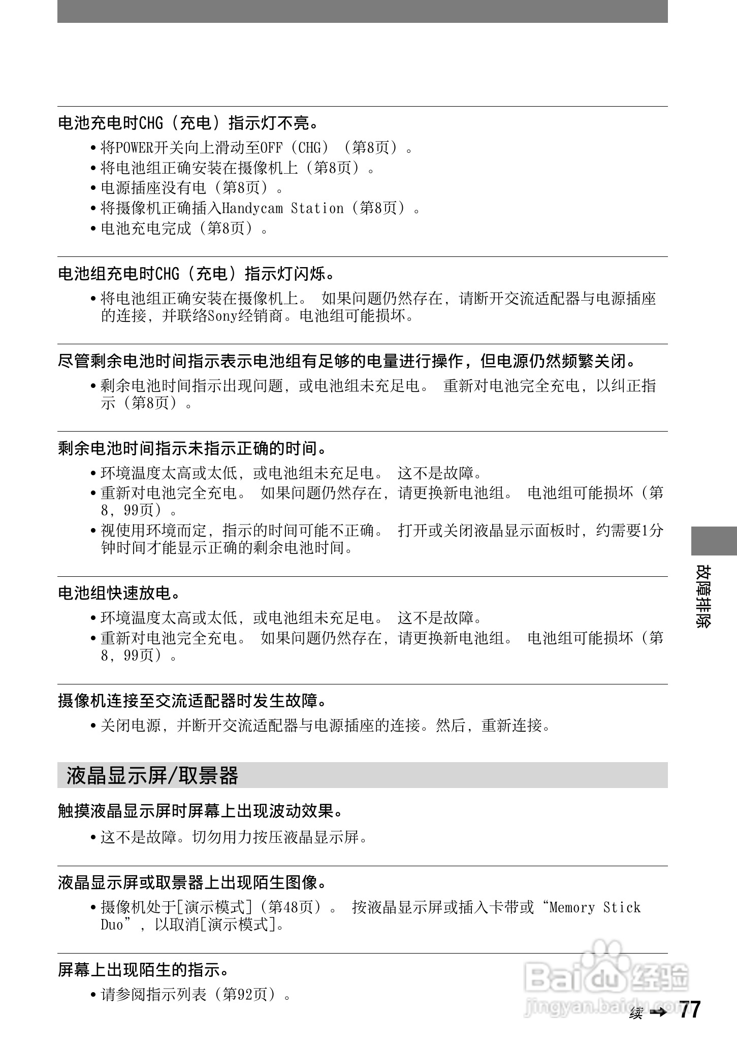 索尼DCR-HC42E数码摄像机使用说明书:[8]