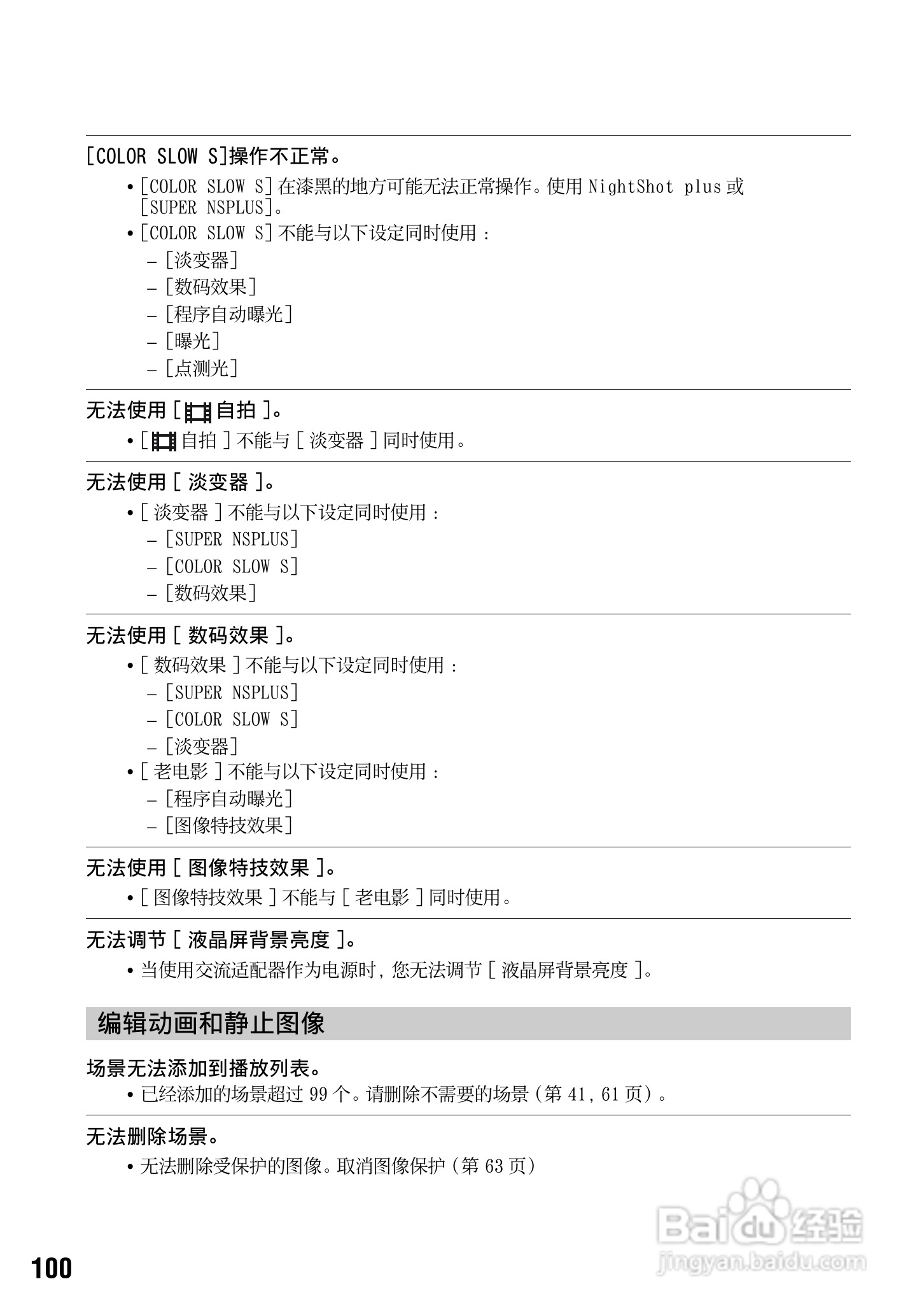索尼DCR-SR70E数码摄像机使用说明书:[10]