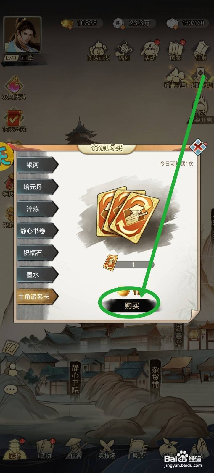 武道神尊怎么获得主角派系卡