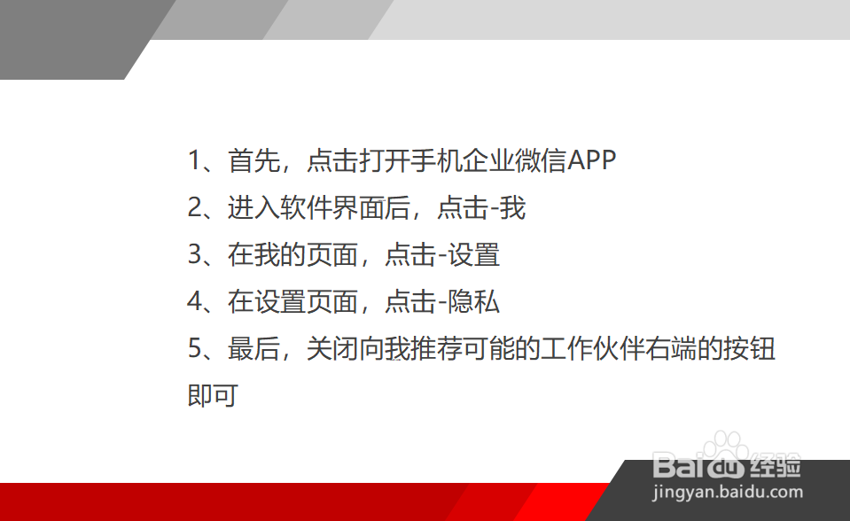 企业微信怎么关闭向我推荐好友