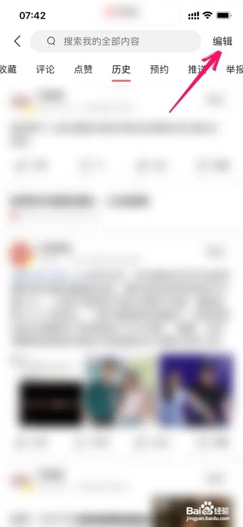 今日头条浏览记录如何清空掉