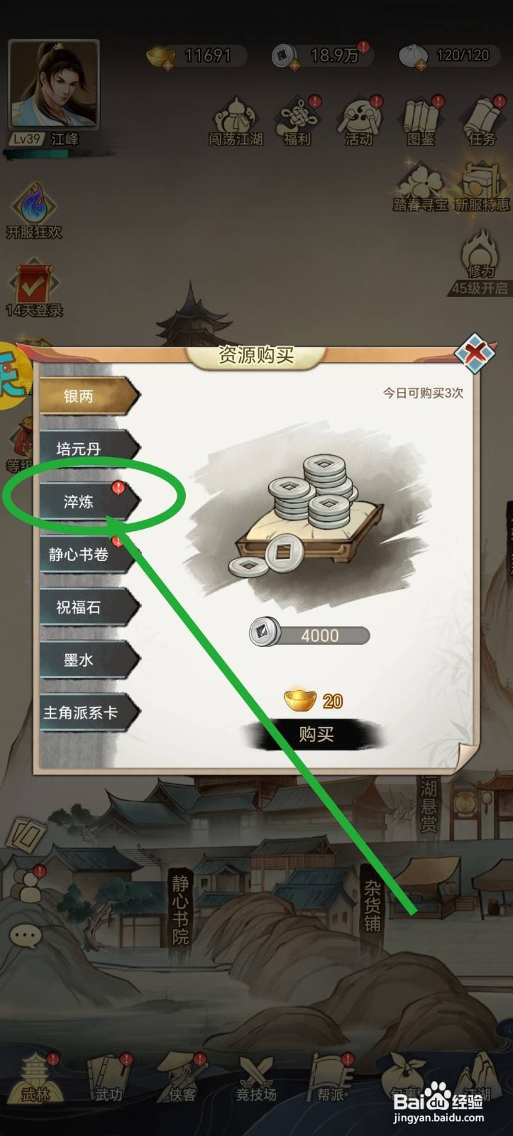 武道神尊怎么获得淬炼石