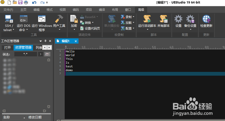 如何在UEStudio工具对英文字母方式进行降序排列