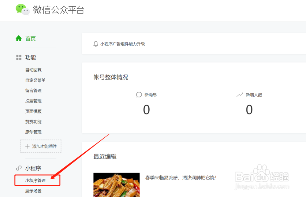 如何在微信公众平台上创建门店小程序？？