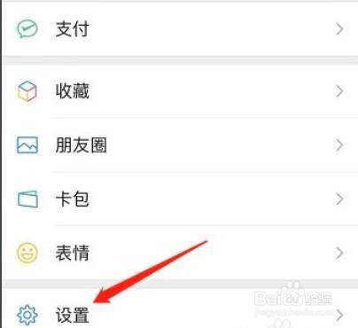 微信如何设置新铃声