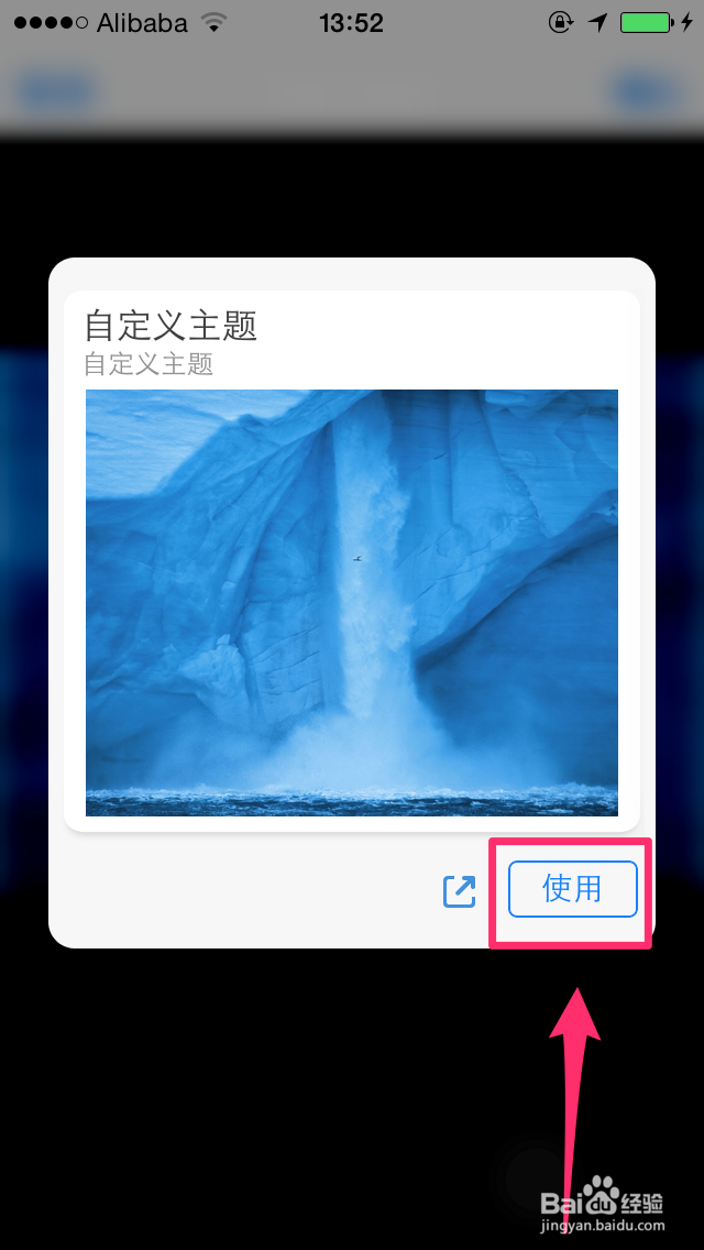 iPhoneiOS8如何自定义“百度输入法”主题背景