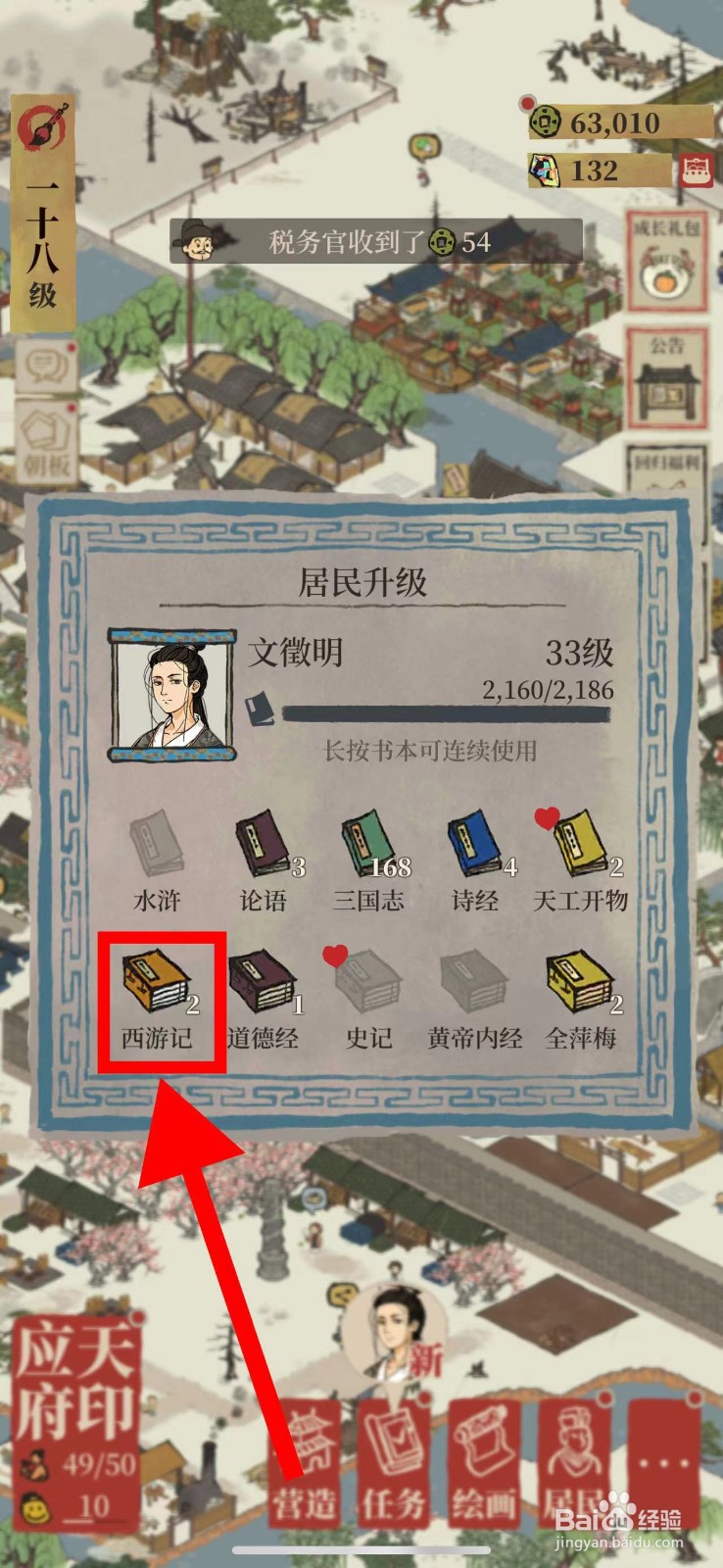 江南百景图的文徵明怎么使用西游记