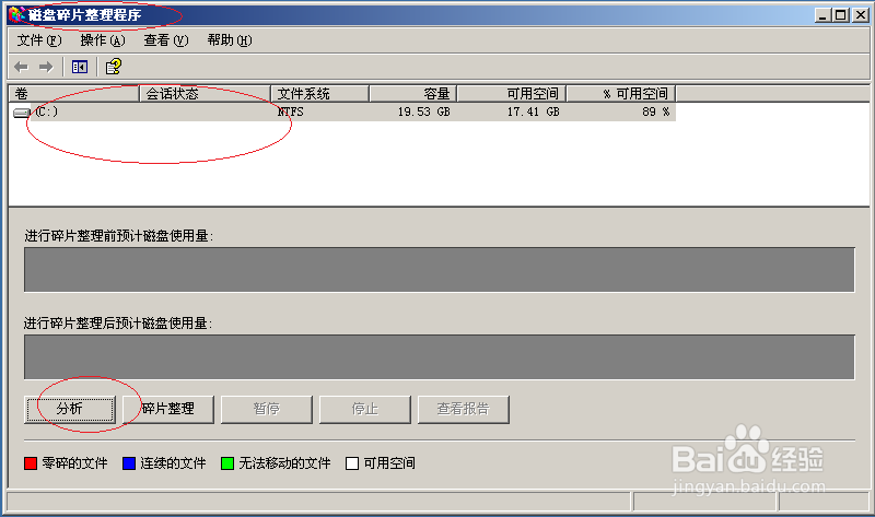Windows Server 2003如何对硬盘进行碎片整理