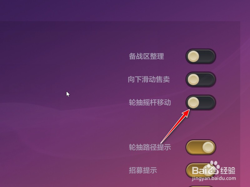 金铲铲之战怎么添加摇杆