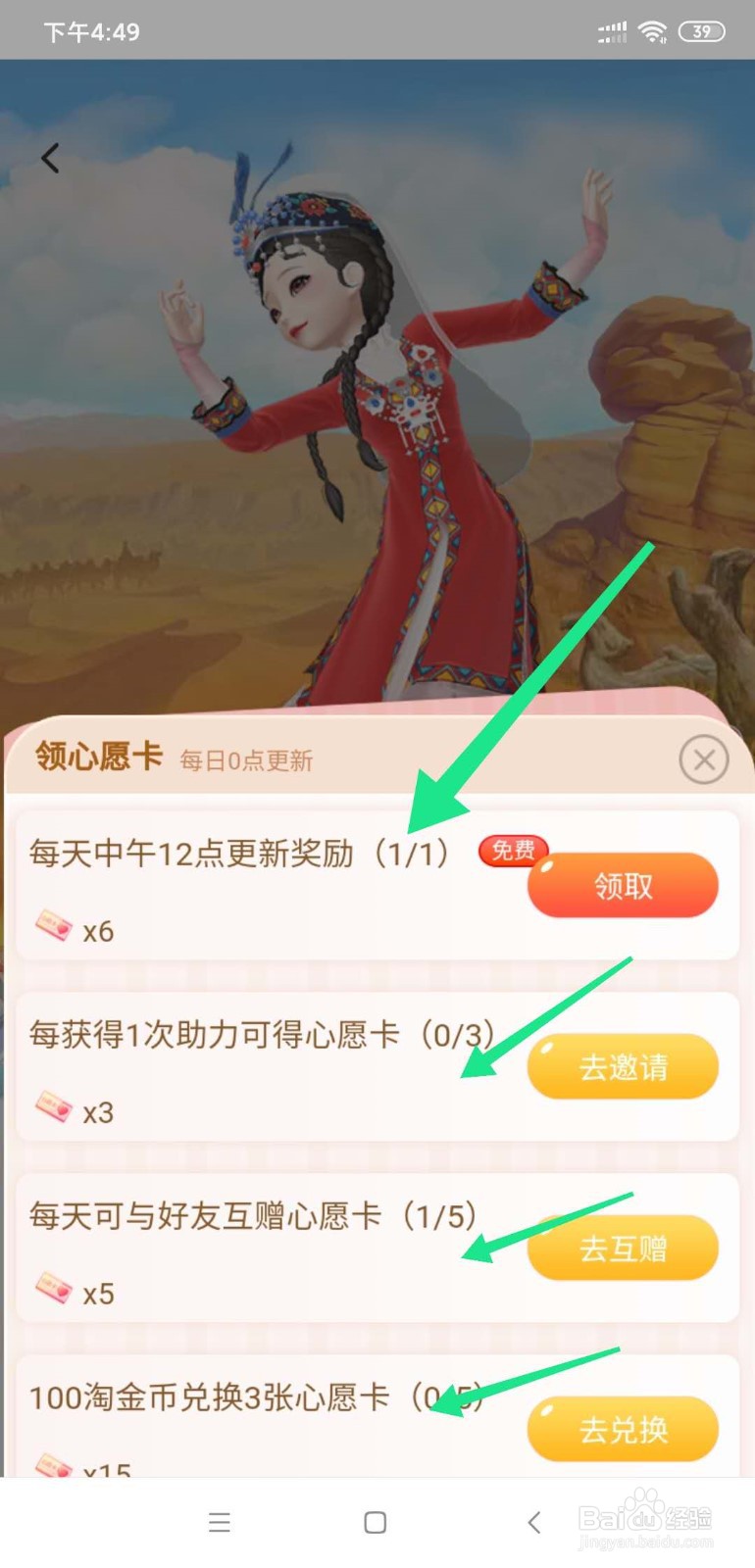 淘宝人生如何获取更多的心愿卡