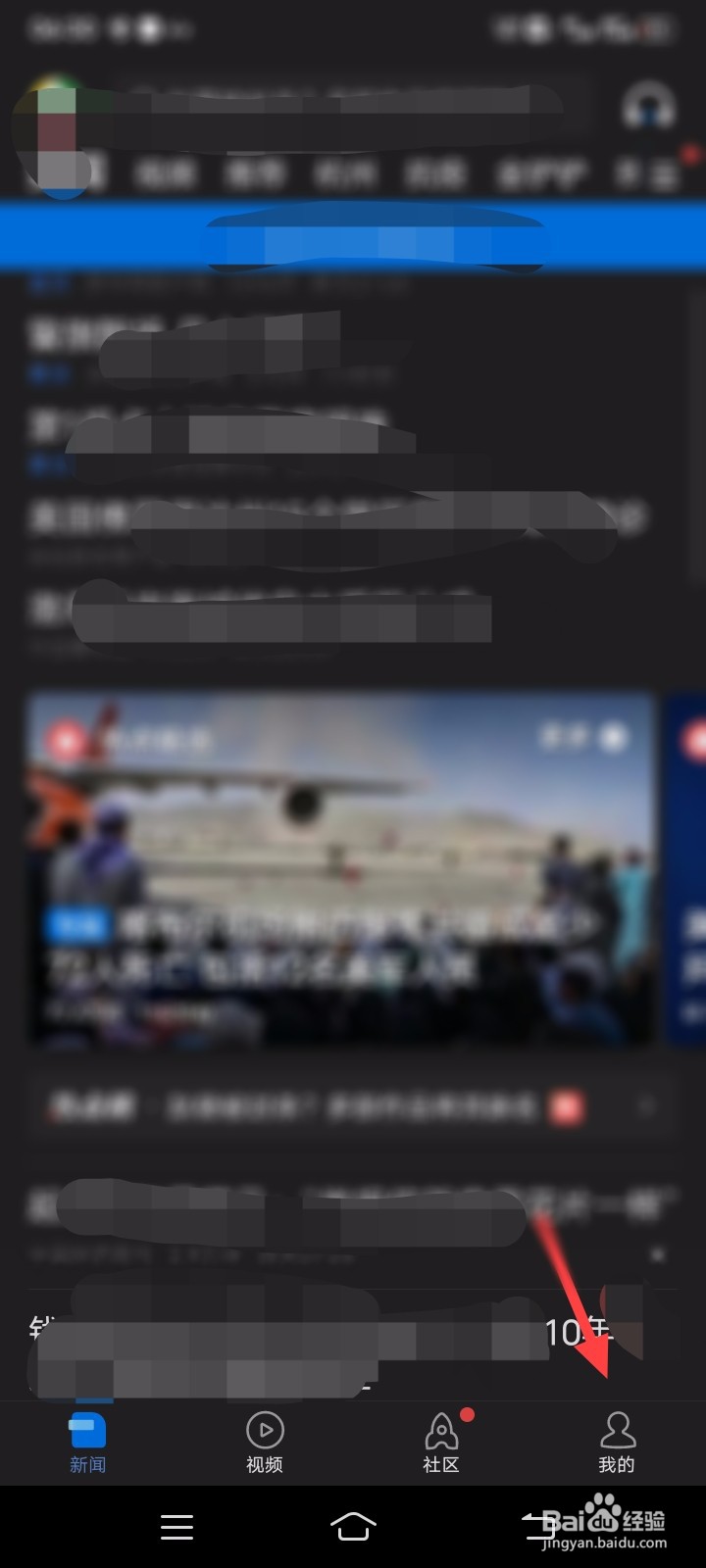 腾讯新闻APP如何设置不接收评论推送