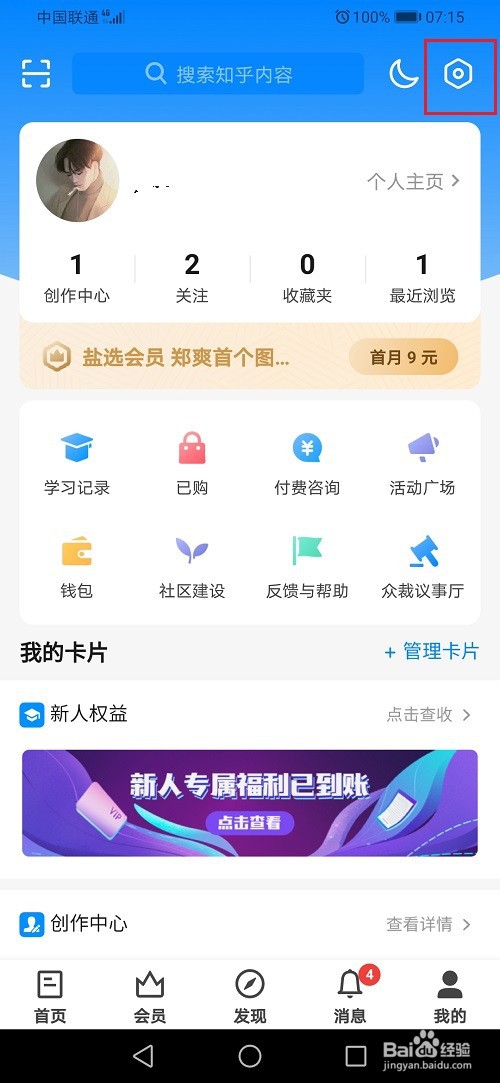 知乎怎么设置卡片挂件