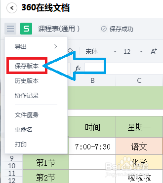 360文档如何制作课程表