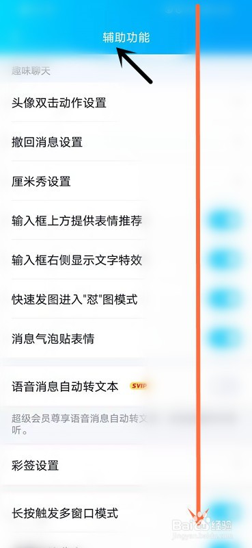 如何在荣耀20i上打开手机qq的辅助功能页面