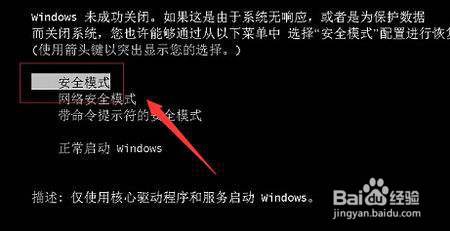 win7如何在安全模式下修复电脑系统
