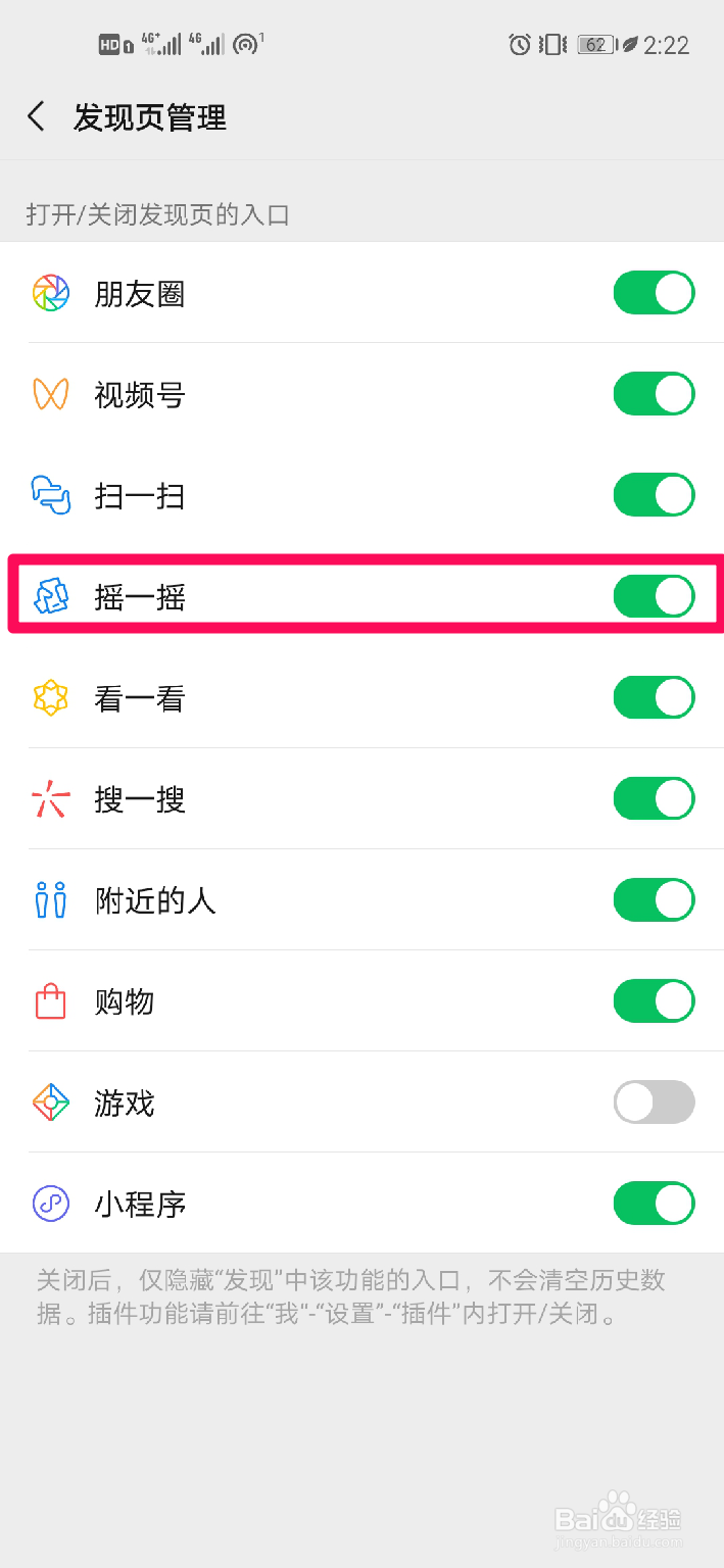 微信如何关闭发现页中的摇一摇