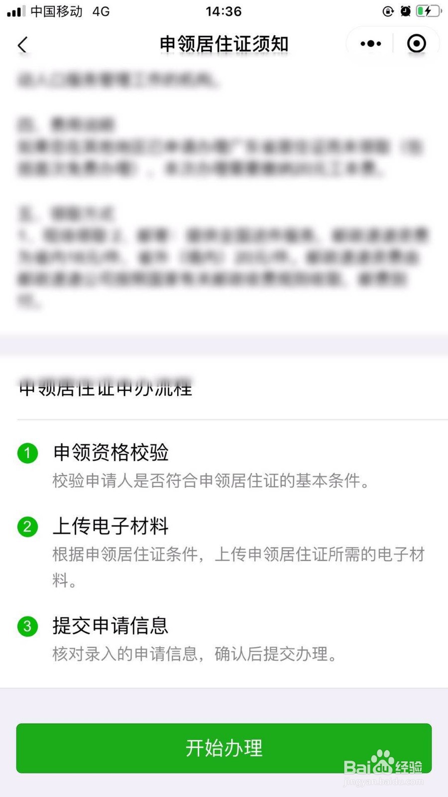 东莞居住证怎么办理最快