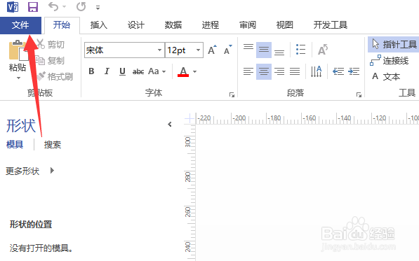 visio怎么创建跨职能流程图