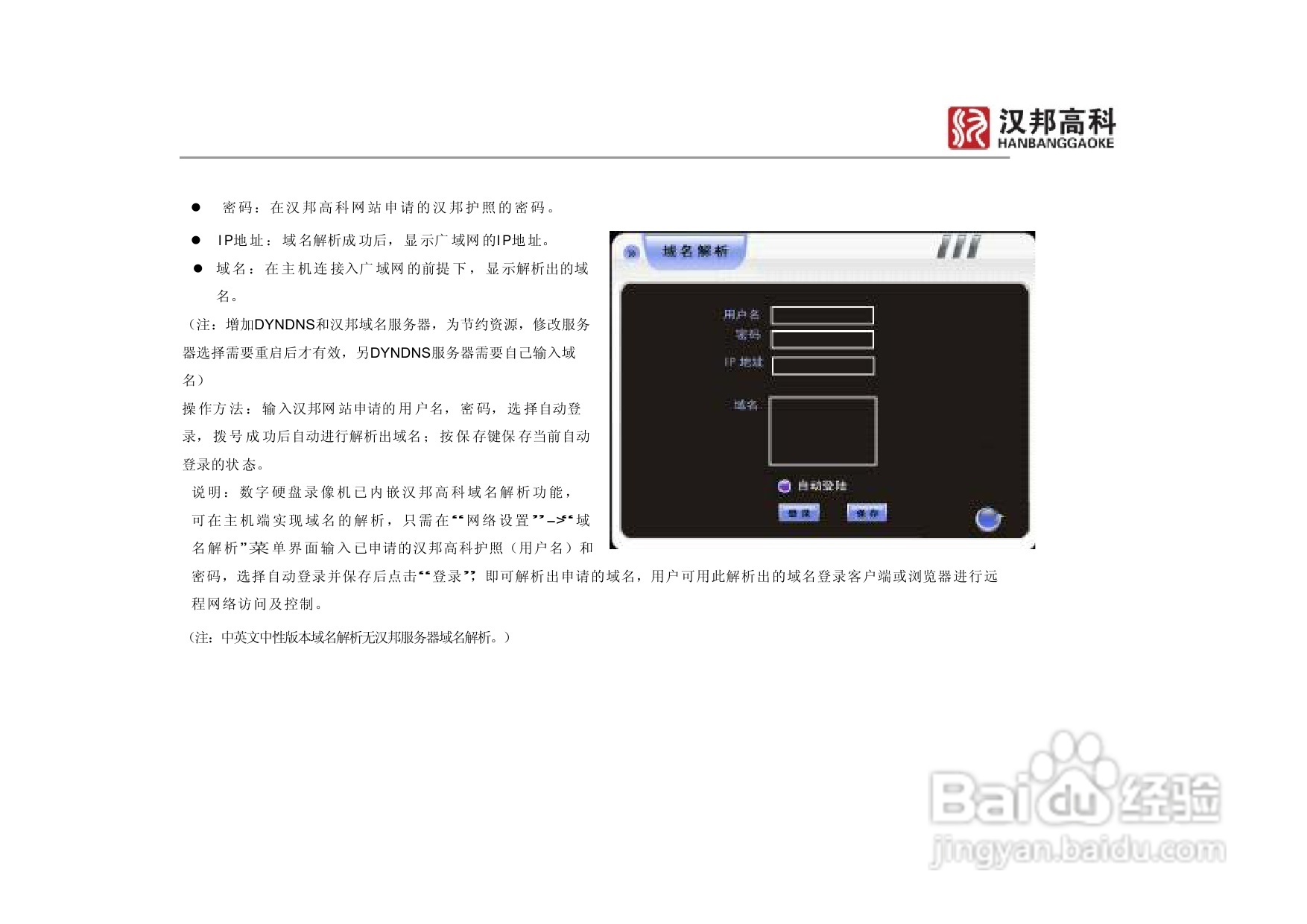 科康达HB8000系列汉邦硬盘录像机中文说明书:[4]